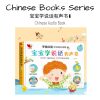 宝宝学说话有声书 (Chinese Audio Book) (2)