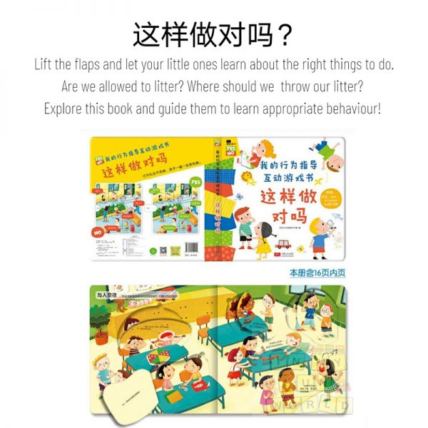 这样做对吗＆这样做安全吗 Is this the right thing to do (4)